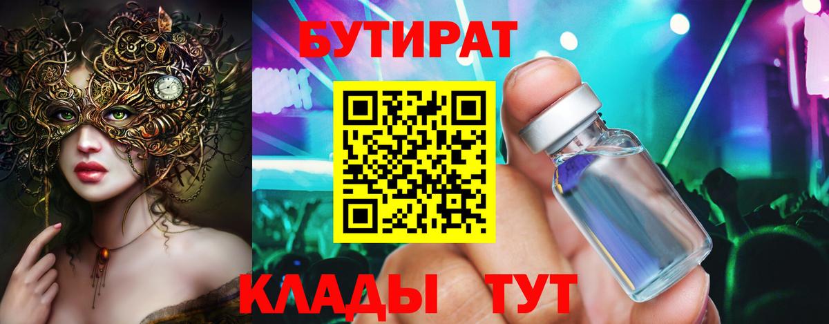 Бутират жидкий экстази  БУТИРАТ  Вятские Поляны  Вход с VPN 