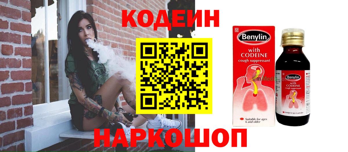 Кодеиновый сироп Lean Purple Drank Вятские Поляны