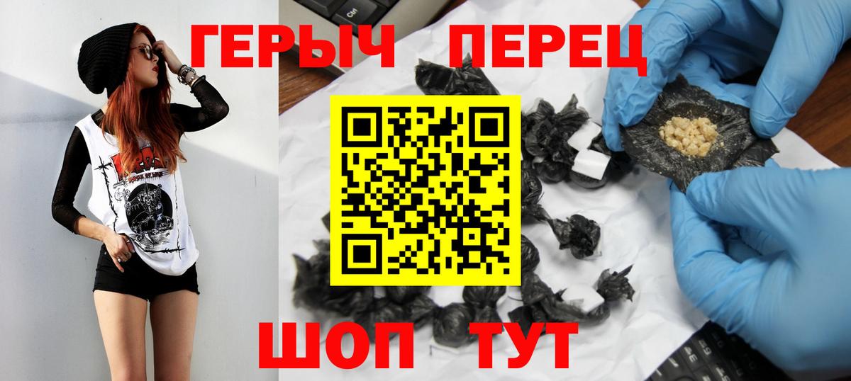 Героин хмурый Вятские Поляны