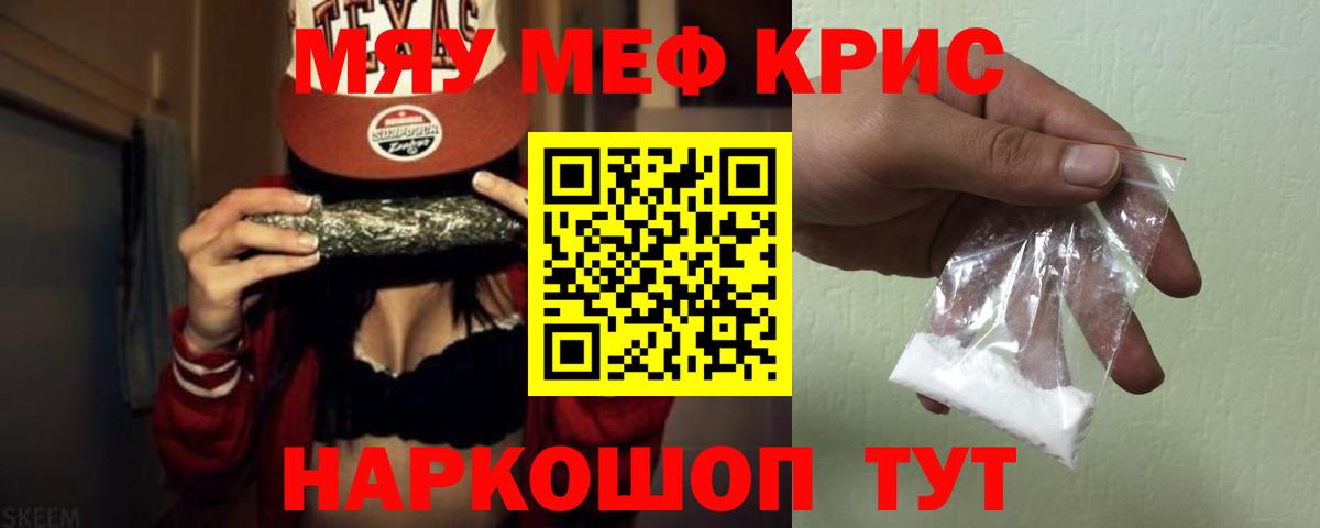 МЯУ-МЯУ  МЕФ мяу мяу  Вход с VPN  МЯУ-МЯУ  Вятские Поляны  Мефедрон VHQ 