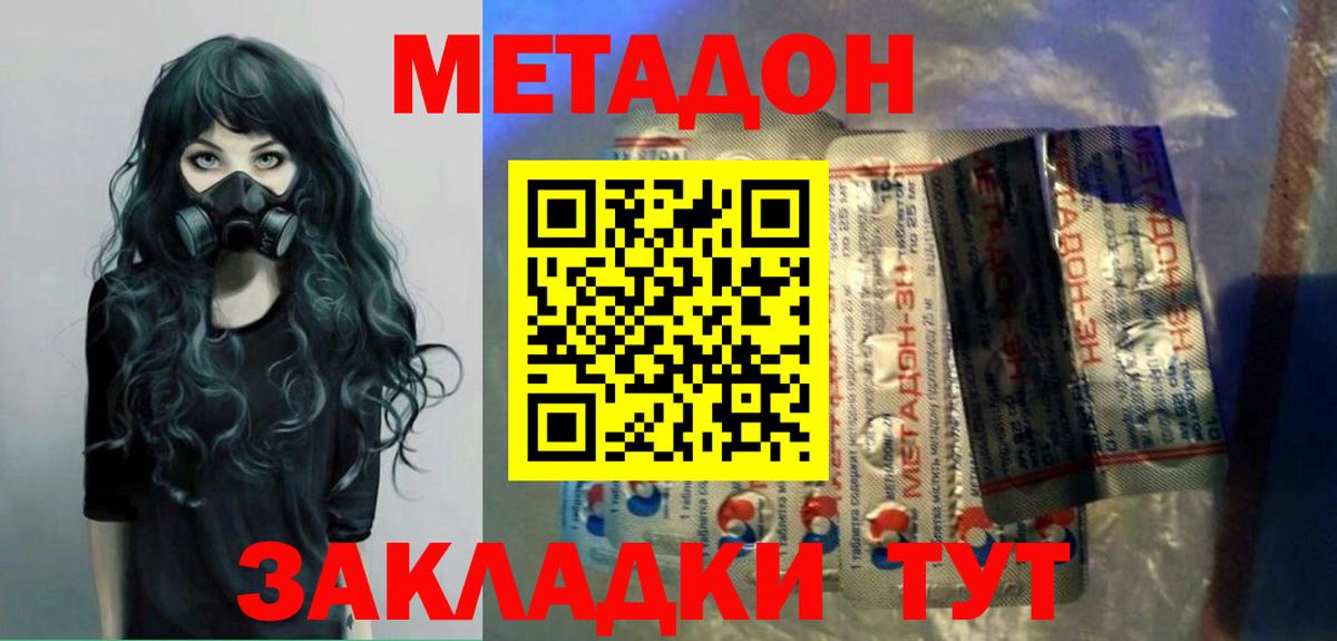 Метадон methadone  Вход с VPN  Вятские Поляны 